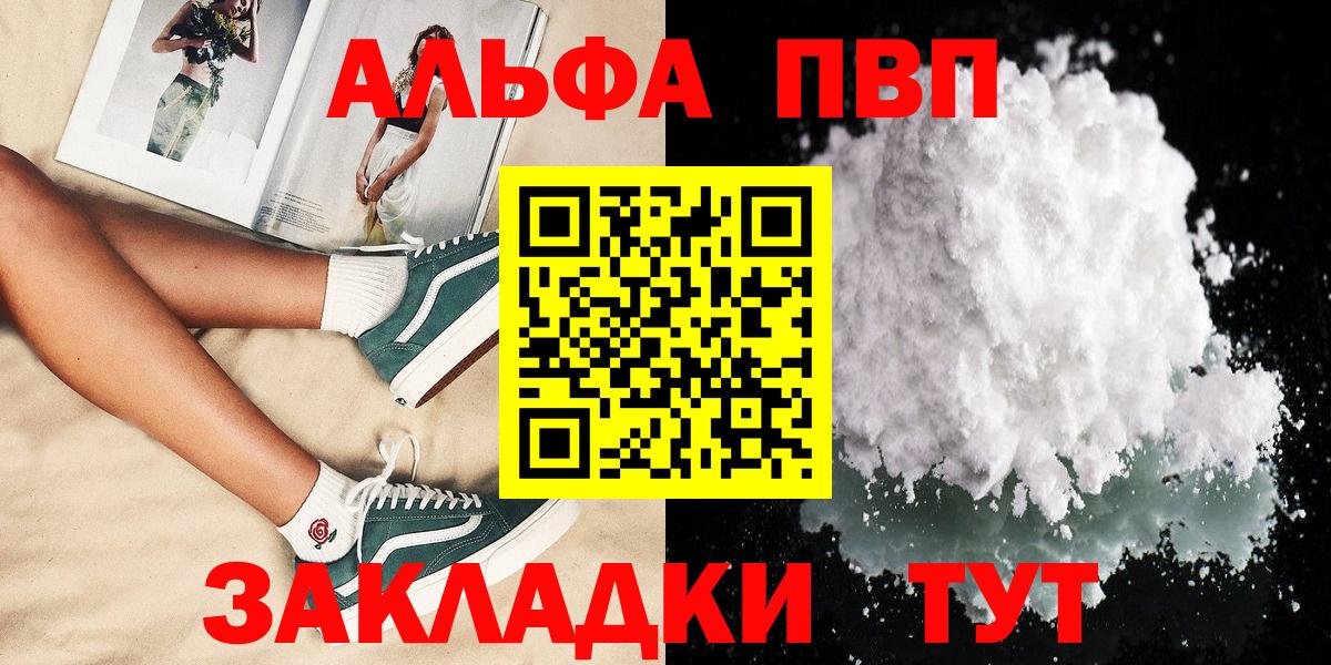 A-PVP кристаллы  закладки  A-PVP VHQ  Альфа ПВП  Вход с VPN  Кировск  A-PVP крисы CK 