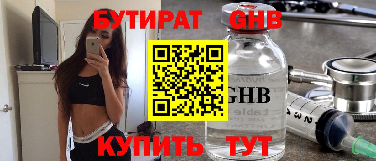 БУТИРАТ вода Кировск