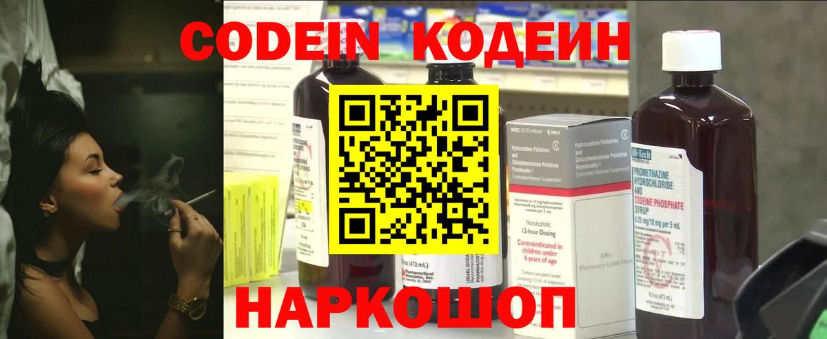 Кировск  Codein напиток Lean (лин)  Вход с VPN 
