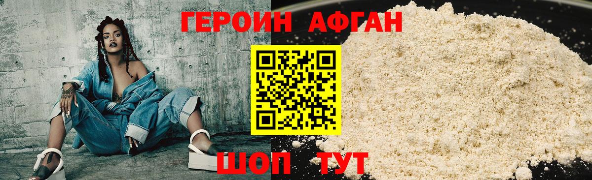 ГЕРОИН Афган  Вход с VPN  Героин  Кировск 