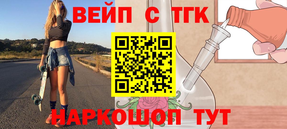 ТГК вейп  Вход с VPN  Кировск  Дистиллят ТГК THC oil 